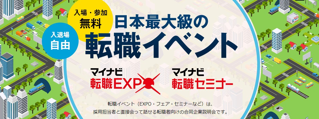 総合 マイナビ転職セミナー 岡山 転職キャンパス