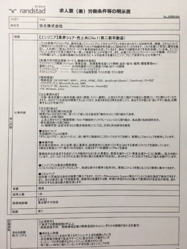 代 体験記 ランスタッド東京本社にエンジニア転職で行ってみた 転職キャンパス